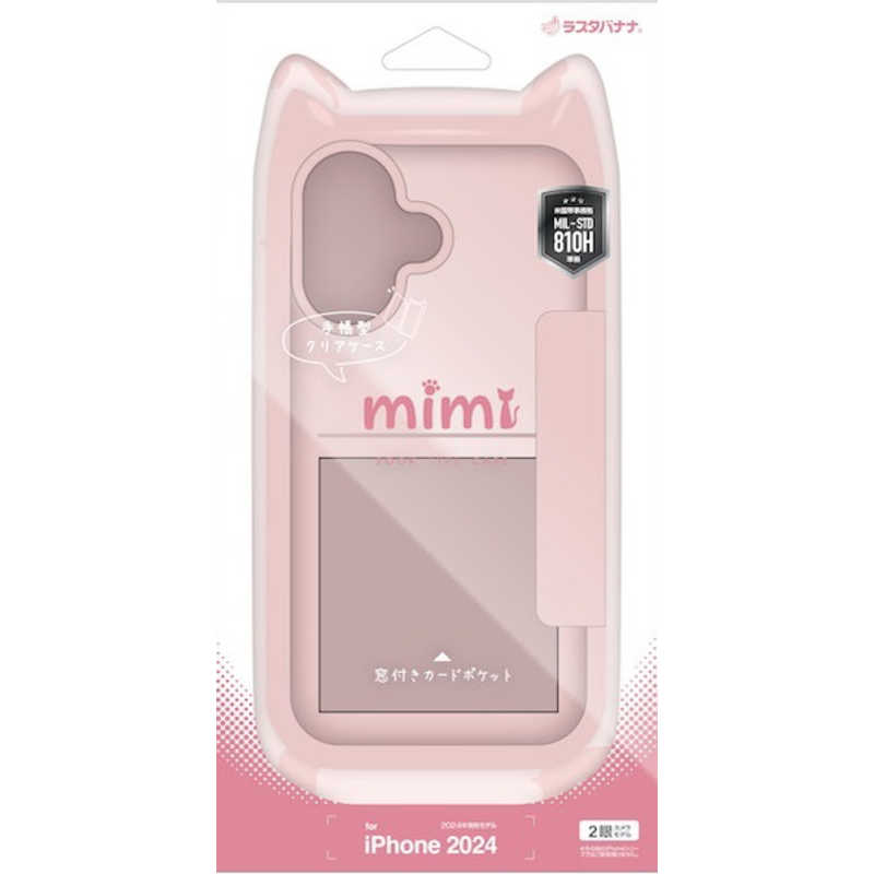 ラスタバナナ iPhone 16(6.1インチ)mimi 猫耳手帳型ハイブリッドケース TPU×PC MIL規格準拠 スモーキーピンク 8103IP461BHPSPK