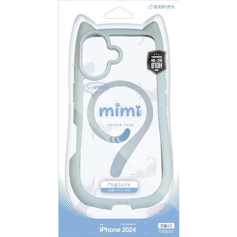 ラスタバナナ iPhone 16(6.1インチ)mimi 猫耳ハイブリッドケース TPU×PC Magsafe対応 MIL規格準拠 スモーキーブルー 8150IP461HPMSBL