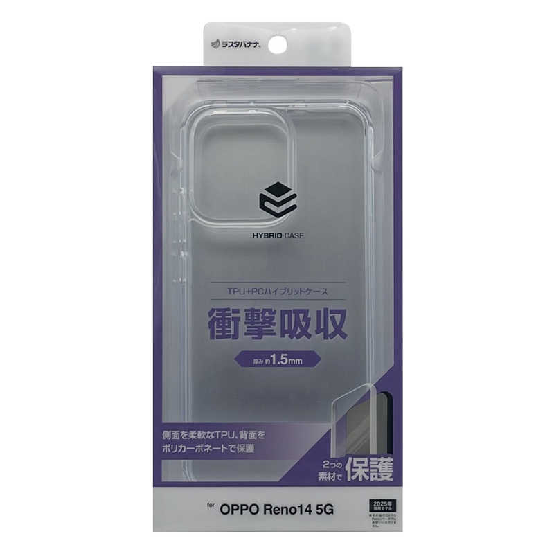 ラスタバナナ OPPO Reno14 5G用ハイブリッドケース TPU×PC クリア 9228OR14HPCL