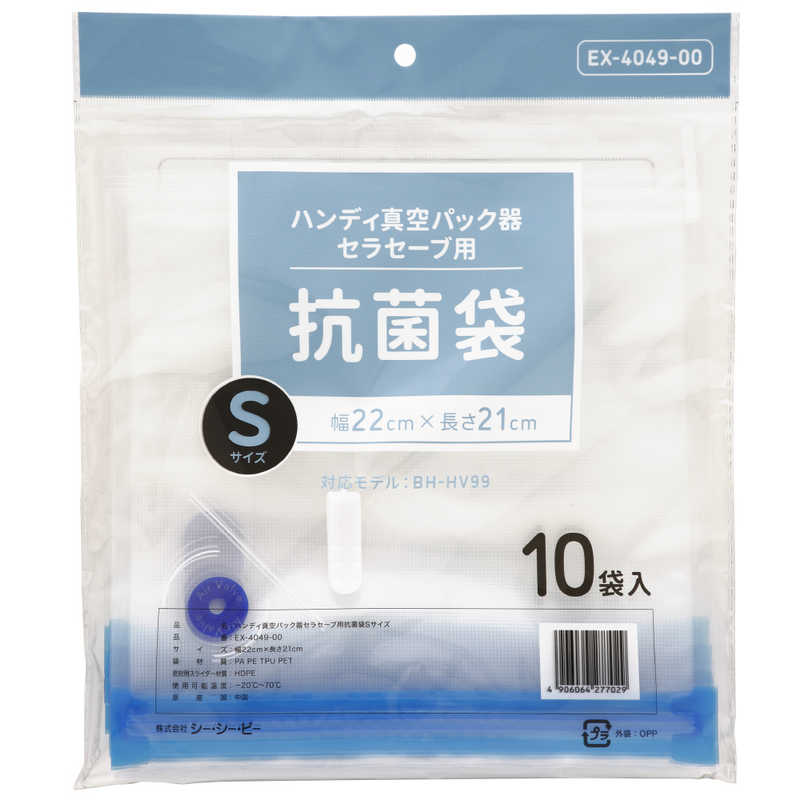 シーシーピー CCP ハンディ真空パック器 SelaSave（セラセーブ）用 抗菌袋 Sサイズ 10袋入 EX-4049-00