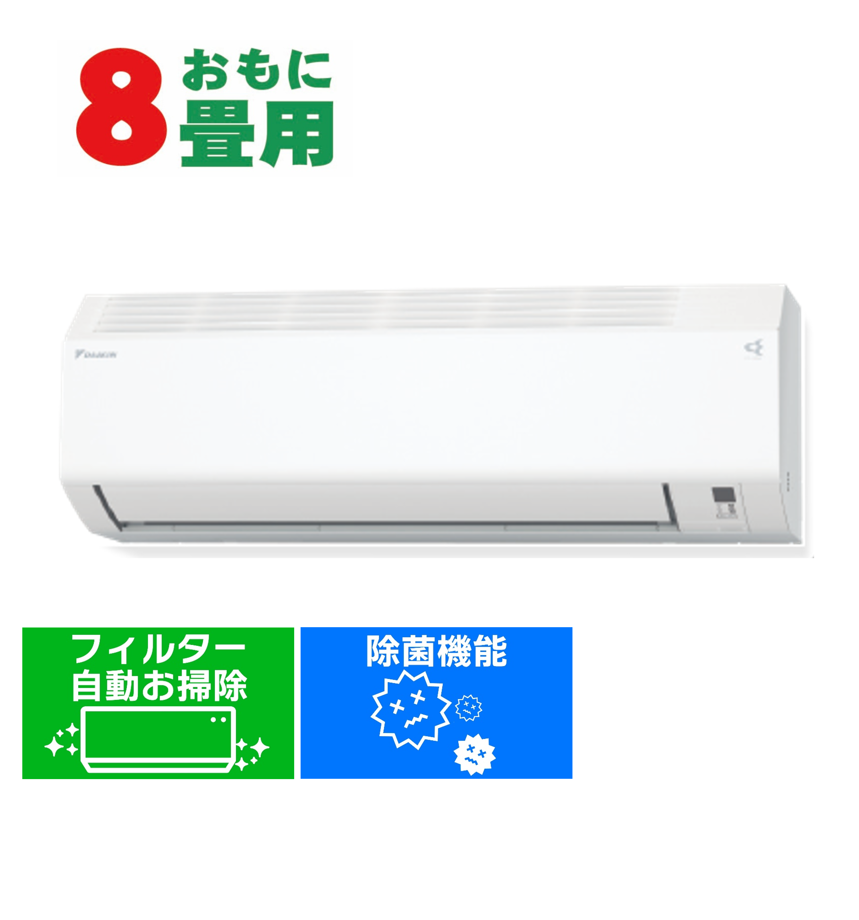 ダイキン DAIKIN エアコン 8畳用 単相100V Cシリーズ ホワイト AN255ACS-W【工事費別途】
