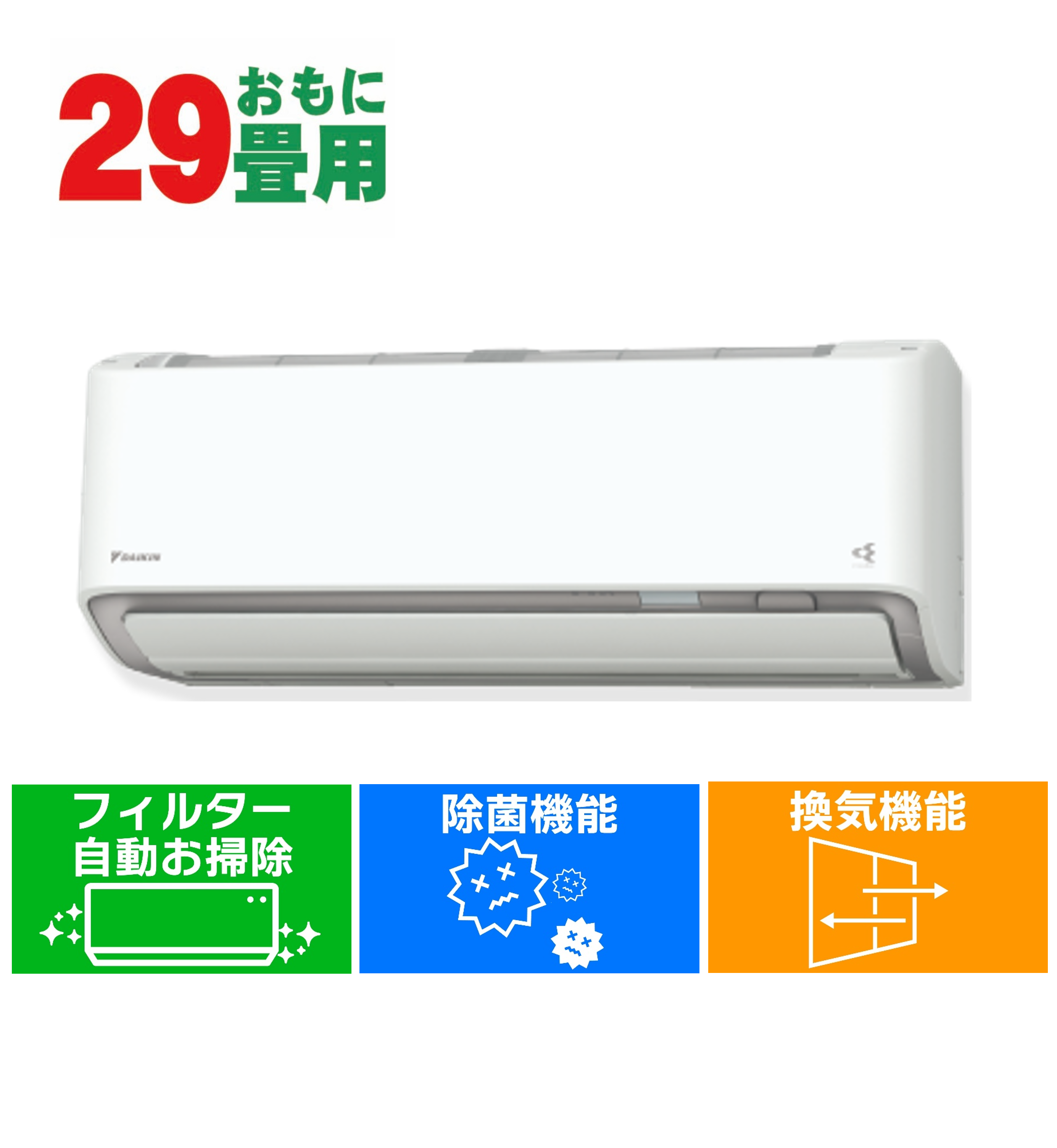 ダイキン DAIKIN エアコン (29畳用・単相200V) うるさらX Rシリーズ ホワイト AN-905ARP-W【工事費別途】(大型)