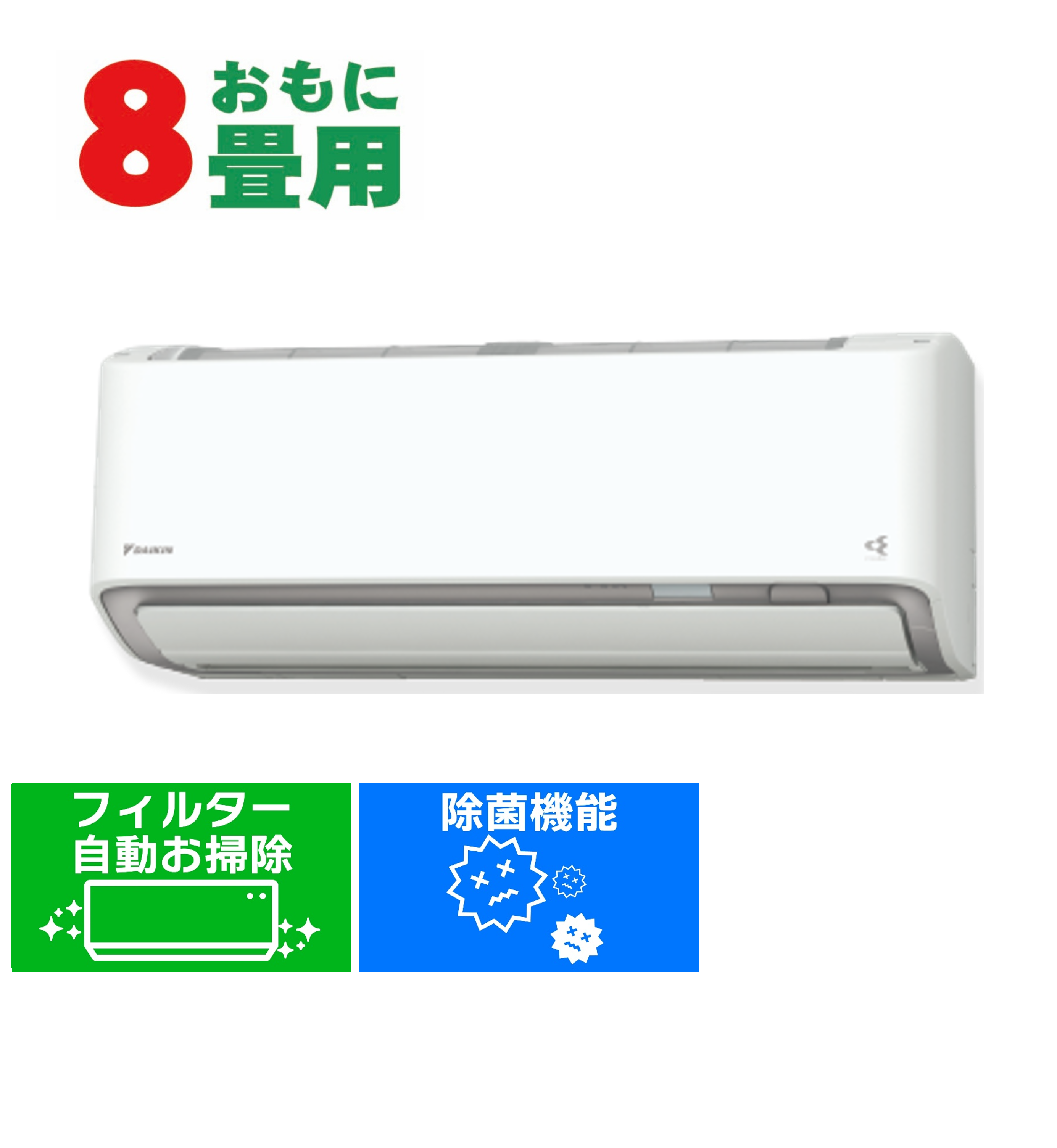 ダイキン DAIKIN エアコン 8畳用 100V Aシリーズ ホワイト AN-255AAS-W【工事費別途】