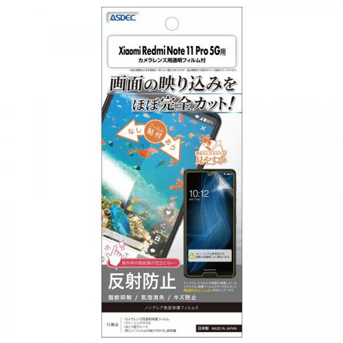 アスデック ASDEC Xiaomi Redmi Note 11 Pro 5G 保護フィルム ノングレア保護フィルム3 NGBMIRN11P