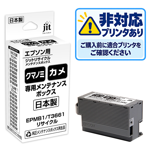 ジット JIT  カメ クマノミプリンター専用メンテナンスBOX　JIT-EMB1KUKA