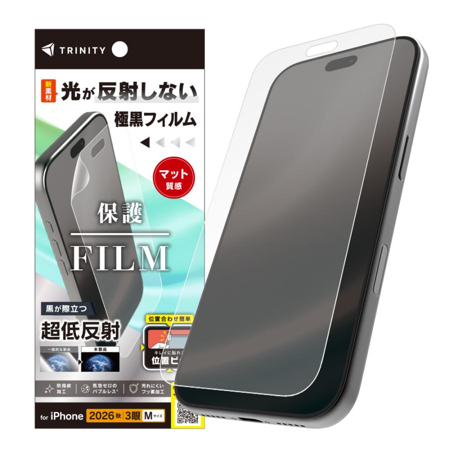 トリニティ Trinity iPhone 18 Pro フィルム 極黒 超低反射 画面保護フィルム 位置ピタ 反射防止 [液晶フィルム] TR-IP26M3-PFI-3AAG