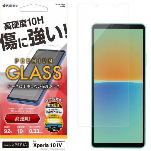 ラスタバナナ Xperia 10 IV(SO-52C/ SOG07)用 ガラスフィルム 高光沢 治具付き クリア GST3412XP104