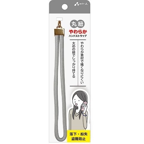 エアージェイ air-J 丸紐やわらかハンドストラップ グレー ASSW1GY