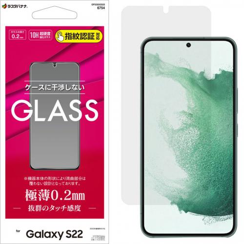 ラスタバナナ Galaxy S22(SC-51C/ SCG13)用 ガラスフィルム 高光沢 薄型 0.2mm 高感度 指紋認証対応 クリア GP3355GS22