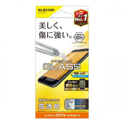 エレコム ELECOM iPhone SE 第3世代 / 第2世代対応 ガラスフィルム 0.33mm 4.7インチ PM-A22SFLGG