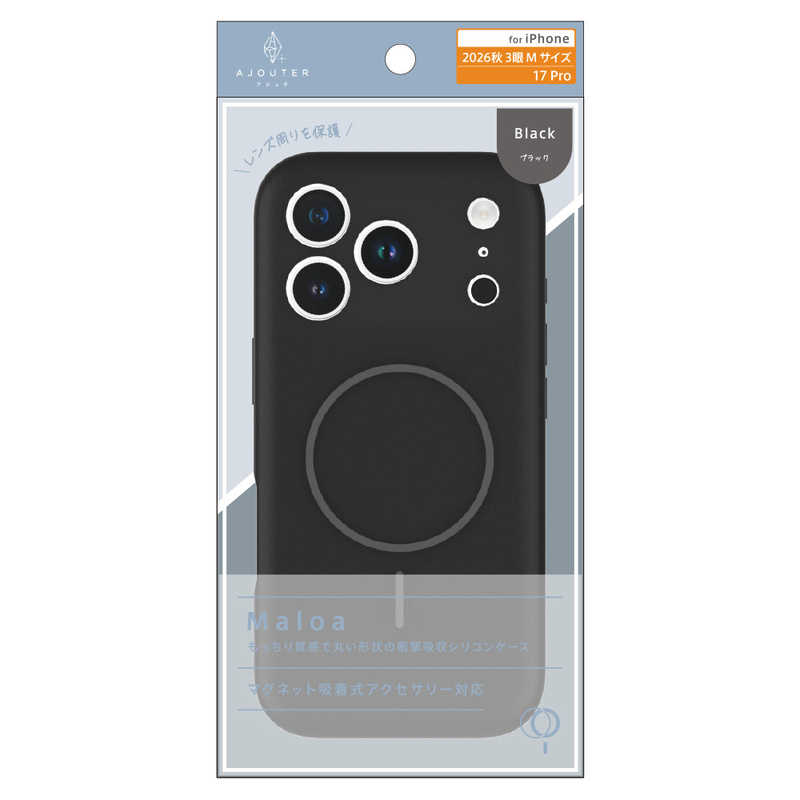 トリニティ TRINITY ajouter アジュテ iPhone 18 Pro用 / 17 Pro用 [Maloa] マグネット吸着式アクセサリー対応 超精密設計 衝撃吸収シリコンケース ブラック AJ-IP26M3-MLMS-BK