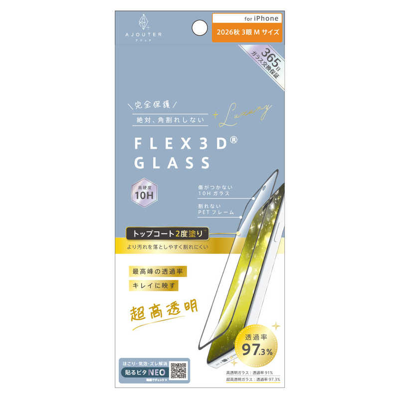 トリニティ TRINITY ajouter アジュテ iPhone 18 Pro用 [FLEX 3D] トップコート2度塗り 最高峰の透過率 キレイに映す超高透明 複合フレームガラス ブラック AJ-IP26M3-G3-W2S2ARK