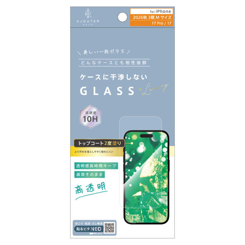 トリニティ TRINITY ajouter アジュテ iPhone 18 Pro用 / 17 Pro用 / 17用ケースとの相性抜群 トップコート2度塗り 透明感長時間キープ 高透明 画面保護強化ガラス AJ-IP26M3-GLS-W2SLCC