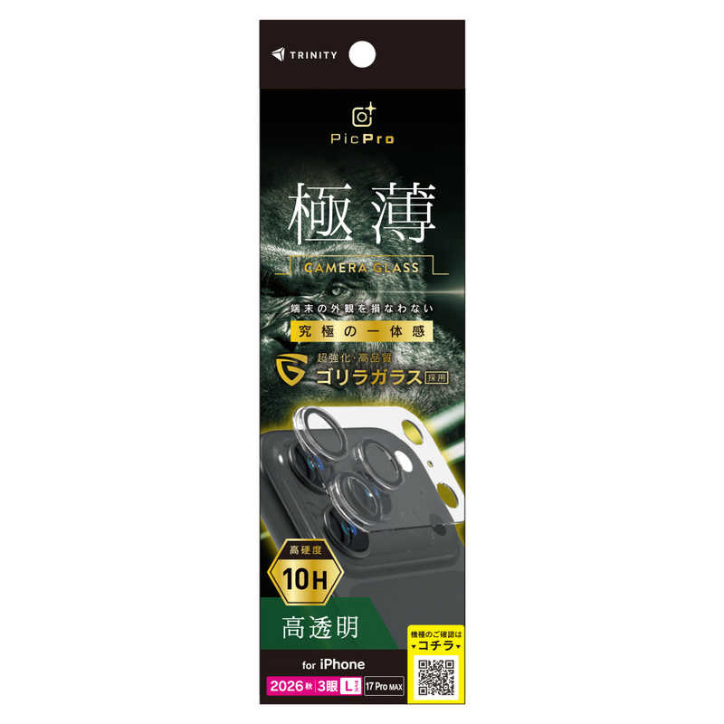 トリニティ TRINITY iPhone 18 Pro Max用 / 17 Pro Max用 [PicPro 3D] ゴリラガラス 超精密設計 3D立体カメラレンズ保護ガラス 光沢 TR-IP26L3-LCS-GOCCCL