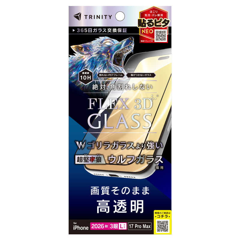 トリニティ TRINITY iPhone 18 Pro Max用 / 17 Pro Max [FLEX 3D] 超堅狼ウルフガラス 高透明 画面保護強化ガラス ブラック TR-IP26L3-G3-K9CCBK