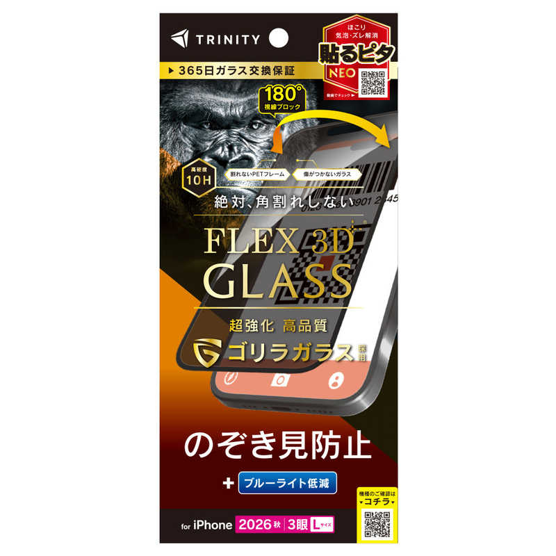 トリニティ TRINITY iPhone 18 Pro Max用 [FLEX 3D] ゴリラガラス のぞき見防止 複合フレームガラス ブラック TR-IP26L3-G3-GOLPVCK