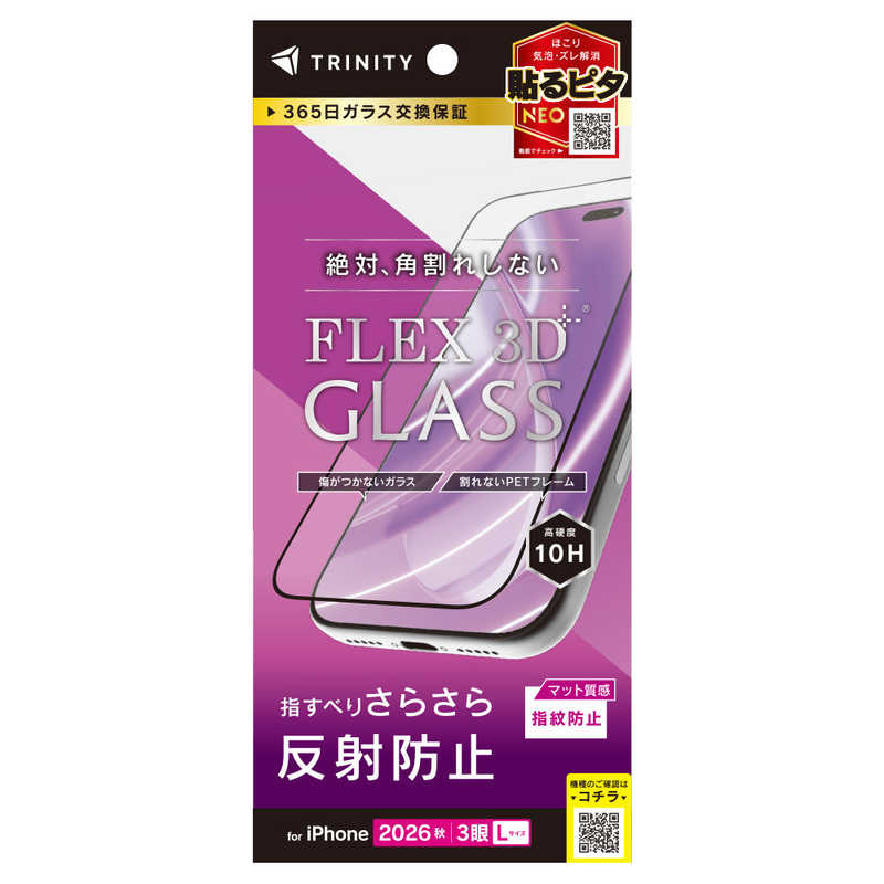 トリニティ TRINITY iPhone 18 Pro Max用 [FLEX 3D] 反射防止 複合フレームガラス ブラック TR-IP26L3-G3-AGBK