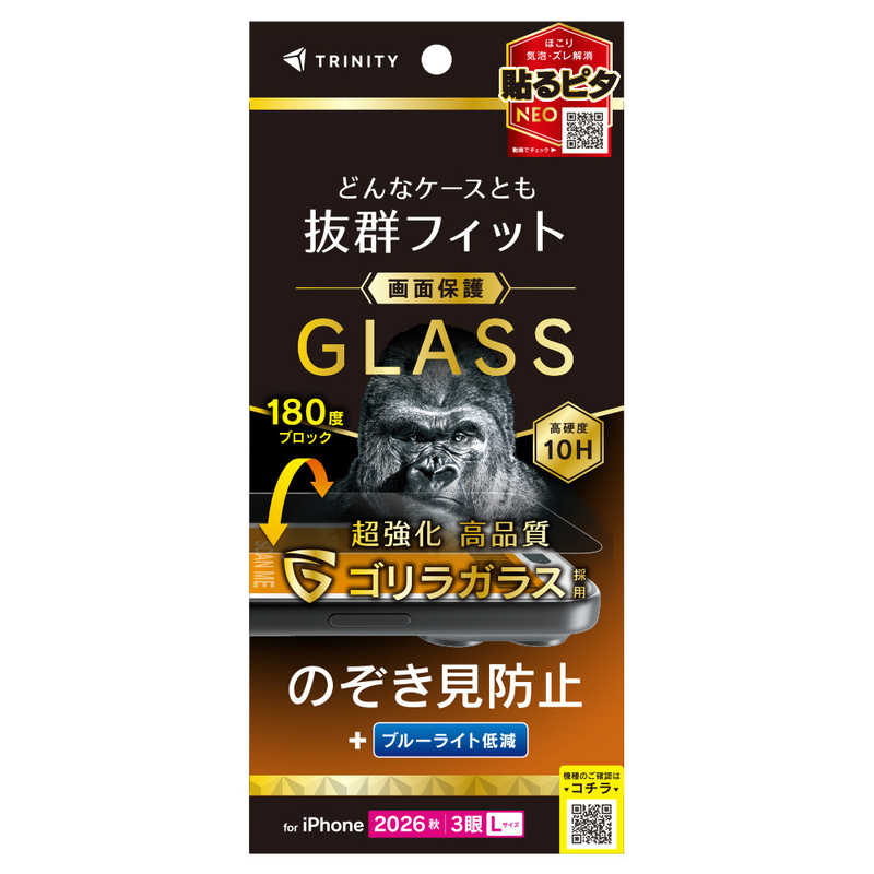 トリニティ TRINITY iPhone 18 Pro Max用 ケースとの相性抜群 ゴリラガラス のぞき見防止 画面保護強化ガラス 光沢 TR-IP26L3-GLS-GOLPVC