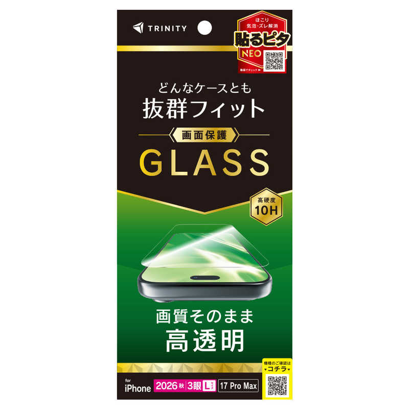 トリニティ TRINITY iPhone 18 Pro Max用 / 17 Pro Max ケースとの相性抜群 高透明 画面保護強化ガラス TR-IP26L3-GLS-CC