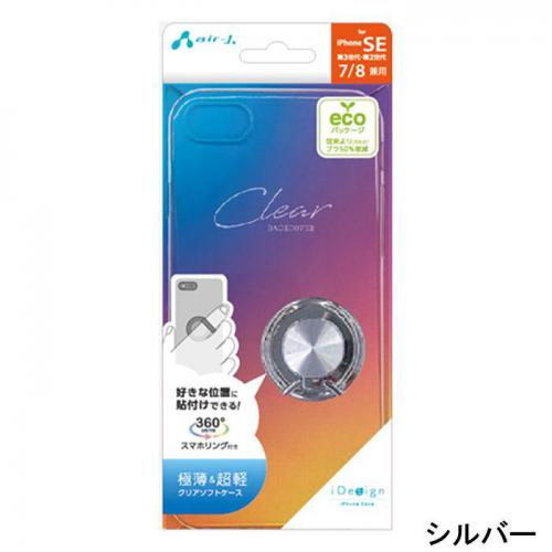 エアージェイ air-J iPhone SE 第3/第2世代/8/7 ソフトケース シルバー AC-SE22-STR
