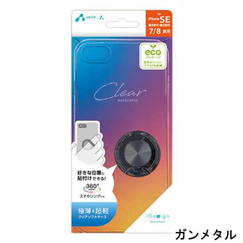 エアージェイ air-J iPhone SE 第3/第2世代/8/7 ソフトケース ガンメタル ACSE22STRGM