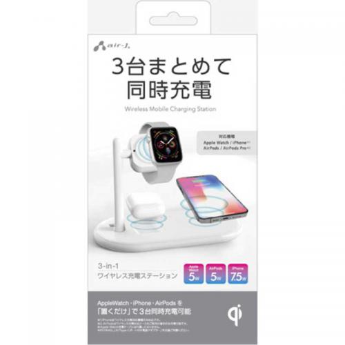 エアージェイ air-J ワイヤレス充電器 3in1 iPhone AirPods AppleWatch 3台まとめて同時充電 ワイヤレス充電ステーション AWJQWPWH
