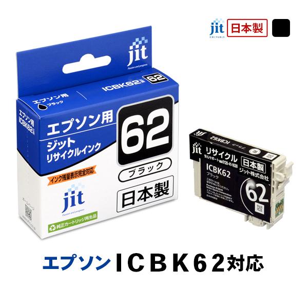 ジット JIT エプソン リサイクルインクカートリッジ JIT-AE62B