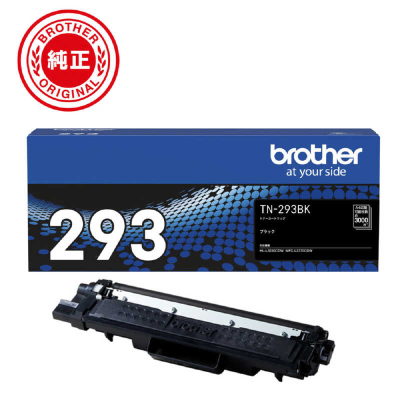 ブラザー brother 純正トナーカートリッジ ブラック TN-293BK