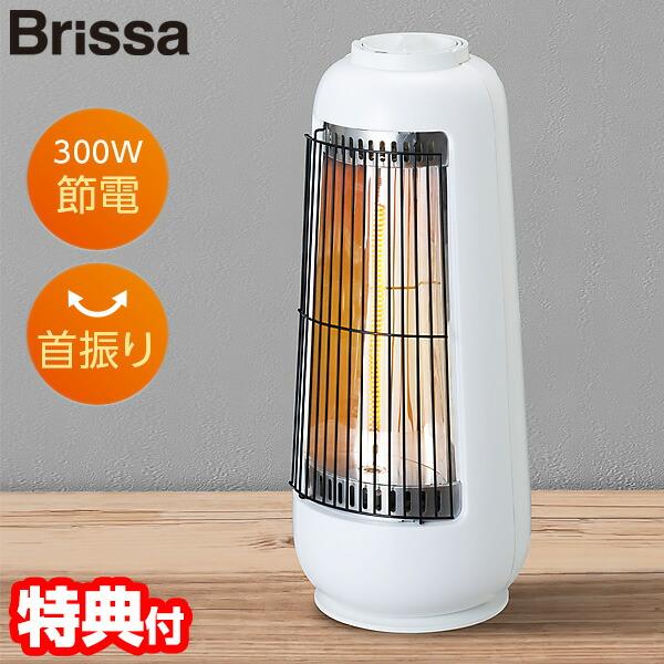 シィー・ネット ブリッサ Brissa ミニカーボンヒーター ホワイト BDTM300WH