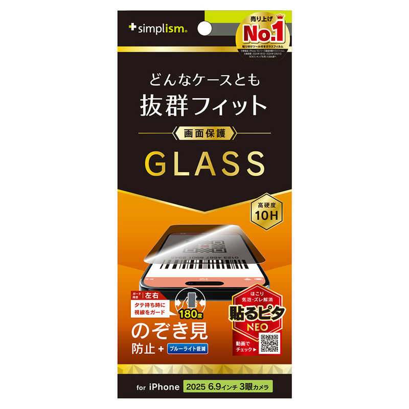 トリニティ Trinity 画面保護強化ガラス ゴリラガラス 高透明 iPhone 17 Pro Max用 TR-IP25L3-GLS-GOCC