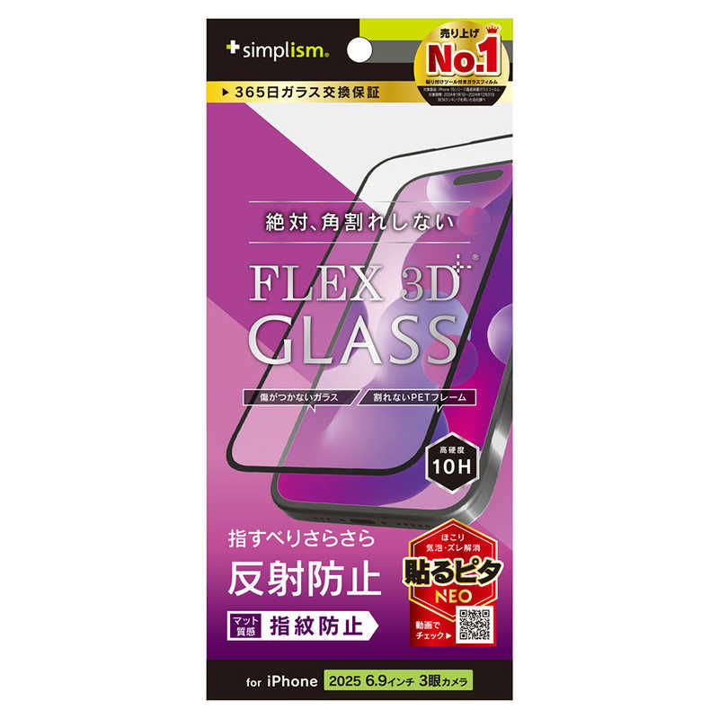 トリニティ Trinity FLEX 3D 複合フレームガラス 反射防止 ブラック iPhone 17 Pro Max用 TR-IP25L3-G3-AGBK