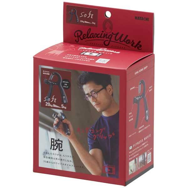 ハタチ HATACHI リラクシングワーク キングコンググリップ ソフト 5-20kg NH3750