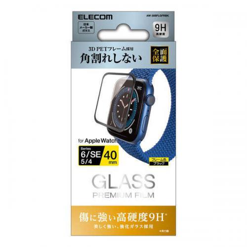 エレコム ELECOM AppleWatch SE ガラスフィルム Series6 40mm フレーム付 光沢 耐水 アップルウォッチ SE / 6 ブラック AW-20SFLGFRBK