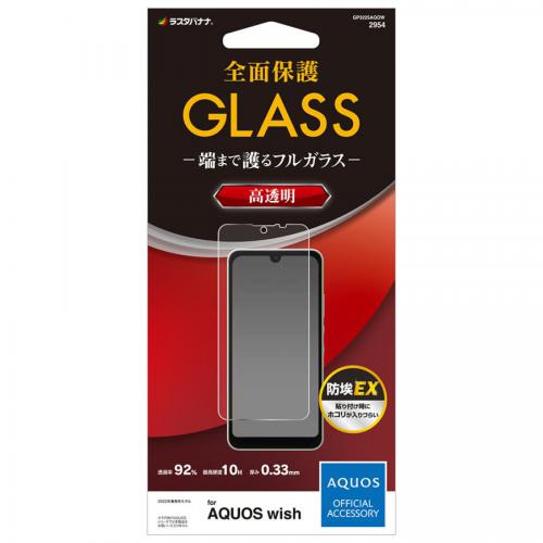 ラスタバナナ AQUOS(アクオス) wish SHG06 用 ガラスフィルム 全面保護 高透明 防埃 0.33mm 硬度10H GP3225AQOW