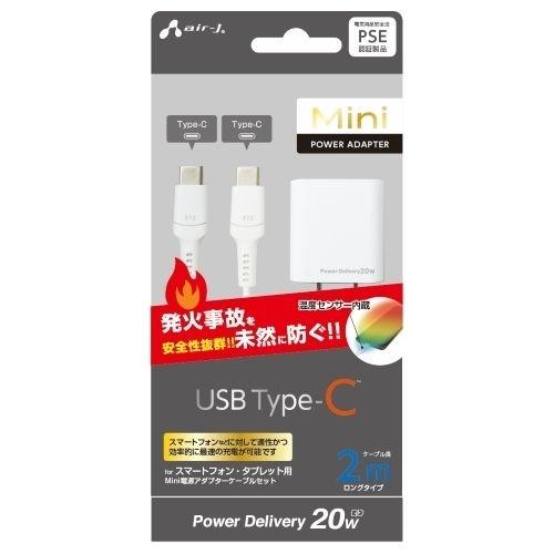エアージェイ air-J PD充電器+発火を防ぐPTCケーブル2M AKJPDCC2M