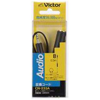 JVC ケンウッド 変換アダプター ステレオ標準ジャック-ステレオミニプラグ 0.3m CN-233A ビクター Victor