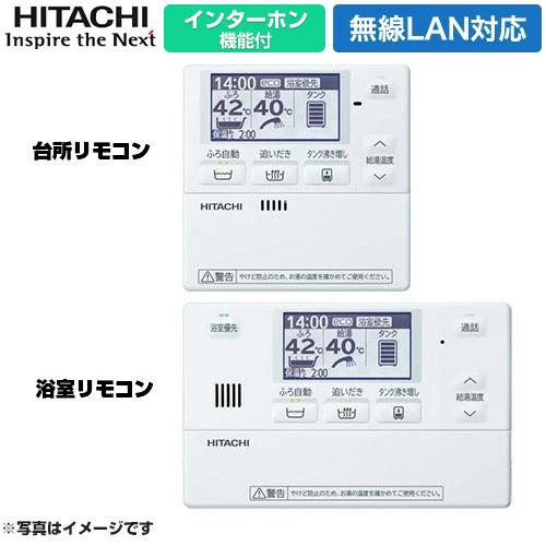 日立 HITACHI エコキュート Xシリーズ セットリモコン インターホンリモコン 無線LANアダプター付属リモコン BER-X1FH-T