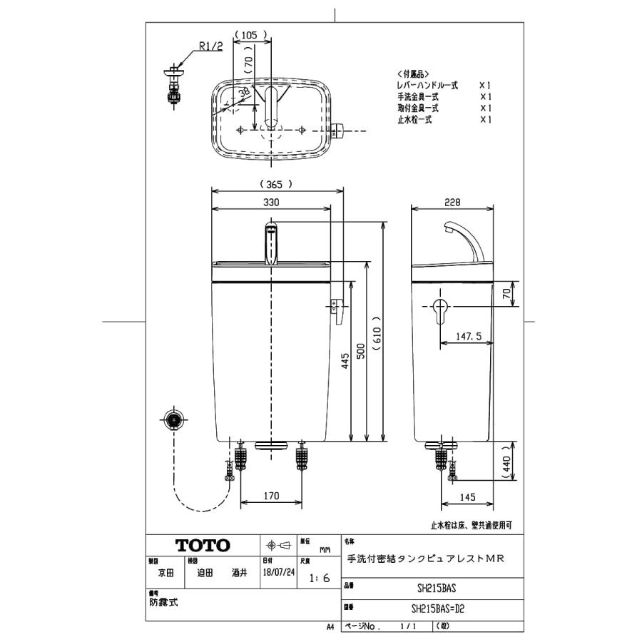 トートー TOTO 密結形防露式ロータンク SH215BAS-SC1【本体販売のみ】
