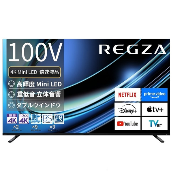 レグザ REGZA 4K液晶テレビ 100V型 ファインMiniLED 量子ドット 倍速対応 100Z970R (大型)