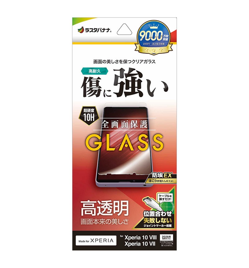 ラスタバナナ RastaBanana ガラスフィルム 光沢 クリア Xperia 10 VIII用 GP5590XP108