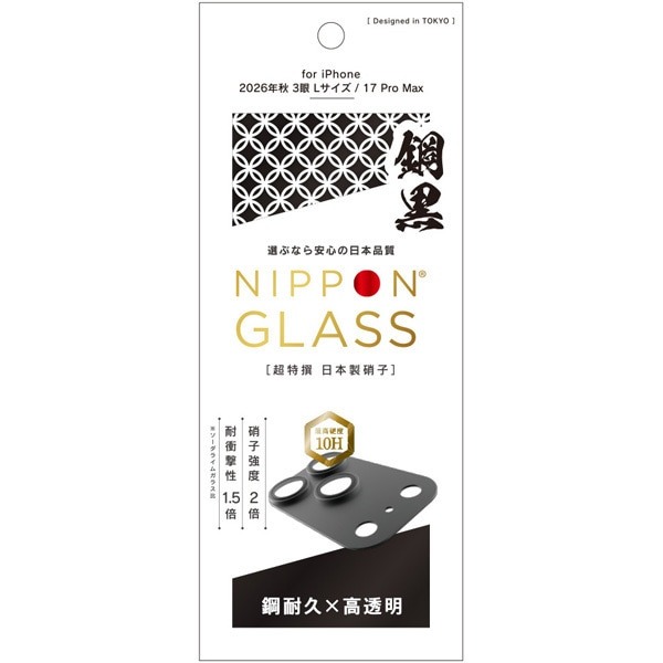 トリニティ NIPPON GLASS iPhone 18 Pro Max/17 Pro Max用 カメラレンズ保護ガラス 日本の鋼黒レンズ 2倍強化 ブラック TY-IP26L3-LCI-GNCCBK