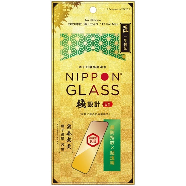 トリニティ NIPPON GLASS iPhone 18 Pro Max/17 Pro Max用 保護ガラスフィルム 極設計EX 8倍強化 超透明 ブラック 一年保証 TY-IP26L3-G3-DXCCBK