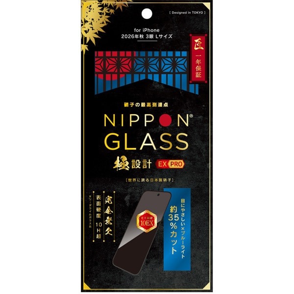 トリニティ NIPPON GLASS iPhone 18 Pro Max用 保護ガラスフィルム 極設計EX PRO 8倍強化 史上最硬 ブルーライト35%カット ブラック 一年保証 TY-IP26L3-G3-DDXB3CK