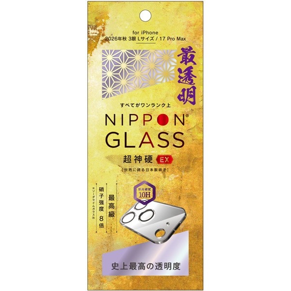 トリニティ NIPPON GLASS iPhone 18 Pro Max/17 Pro Max用 カメラレンズ保護ガラス 超神硬EXレンズ 史上最透明 光沢 TY-IP26L3-LCA-DXH2R