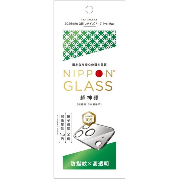 トリニティ NIPPON GLASS iPhone 18 Pro Max/17 Pro Max用 カメラレンズ保護ガラス 日本の神硬レンズ 2倍強化 高透明 TY-IP26L3-LCA-GNCCL