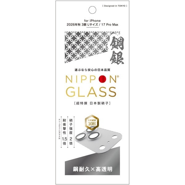 トリニティ NIPPON GLASS iPhone 18 Pro Max/17 Pro Max用 カメラレンズ保護ガラス 日本の鋼銀レンズ 2倍強化 シルバー TY-IP26L3-LCI-GNCCSV