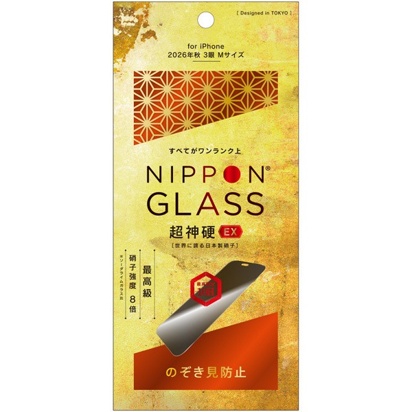 トリニティ NIPPON GLASS iPhone 18 Pro用 保護ガラスフィルム 超神硬EX 8倍強化 のぞき見防止 光沢 非全画面 TY-IP26M3-GLS-DXLPVC
