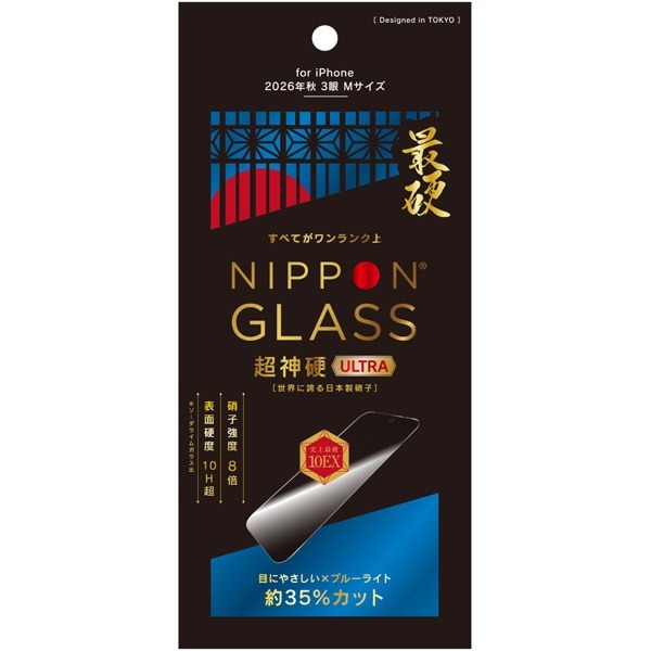トリニティ NIPPON GLASS iPhone 18 Pro用 保護ガラスフィルム 超神硬ULTRA ブルーライト35%カット 光沢 非全画面 TY-IP26M3-GLS-DDXB3C