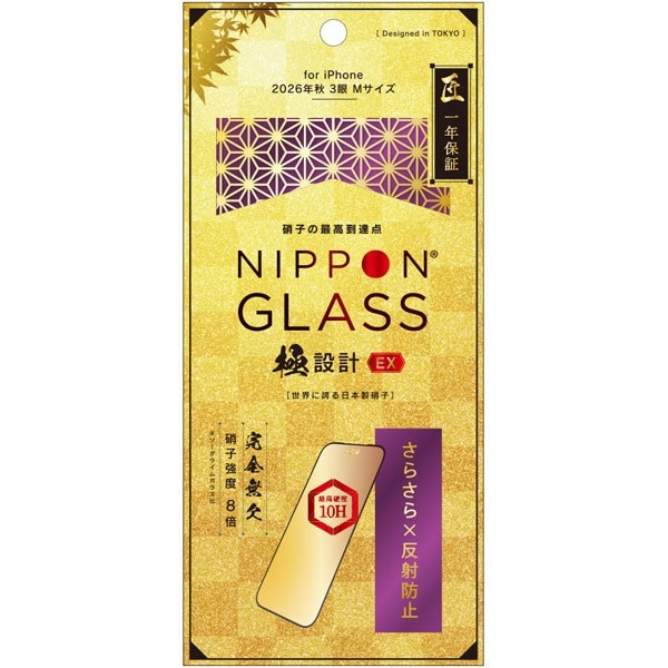 トリニティ NIPPON GLASS iPhone 18 Pro用 保護ガラスフィルム 極設計EX さらさら反射防止 ブラック 一年保証 TY-IP26M3-G3-DXAGBK
