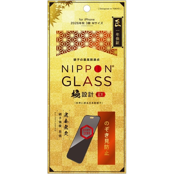 トリニティ NIPPON GLASS iPhone 18 Pro用 保護ガラスフィルム 極設計EX のぞき見防止 ブラック 一年保証 TY-IP26M3-G3-DXLPVCK